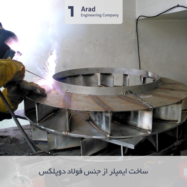 ایمپلر داپلکس