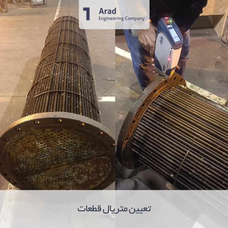 آنالیز پرتابل بر روی نمونه های موجود در نیروگاه 