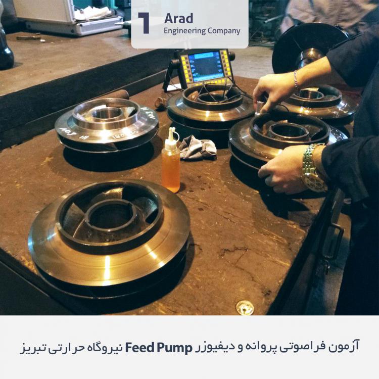  پروانه دیفیوزر و فیدپمپ Feed Pump